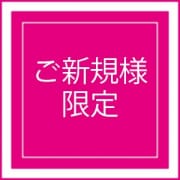 新規様☆今だけキャンペーン|即アポ奥さん～静岡店～