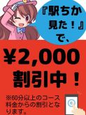 「駅ちか見た」で2000円Off！|C-CLOVE別館でおすすめの女の子