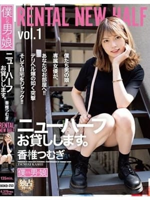 tsumugi kashii
