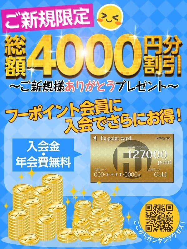 「ご新規様特典！驚愕の4，０００円割引！」05/05(日) 04:22 | ほんとうの人妻 柏店のお得なニュース