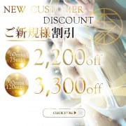 ◆ご新規様限定割引◆ |本家ごほうびSPA千葉店
