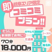 コミコミプラン♪|即アポ奥さん～岐阜店～