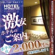 「激安ホテル情報❗️あります」03/28(木) 20:42 | ミセスクリエーションのお得なニュース
