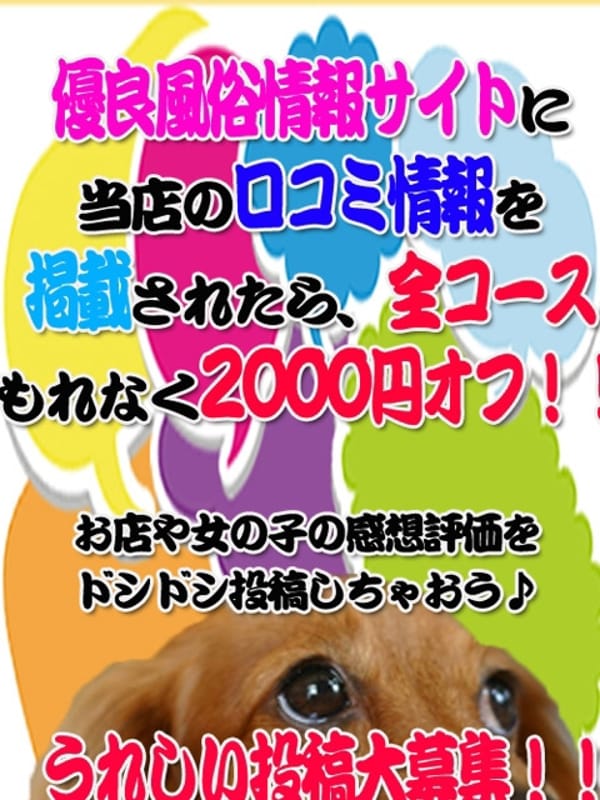 口コミ2000円割引【口コミ2000円割引】