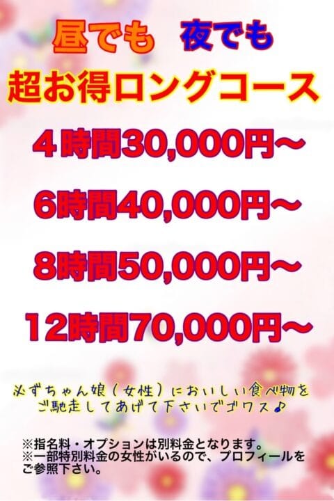 「デートコース」07/27(土) 09:05 | 茨城つくば土浦ちゃんこのお得なニュース