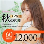 「べっぴん☆秋の恋割」|BEPPIN SELECTION 奈良店