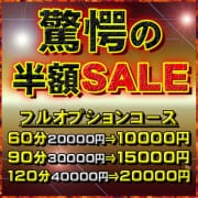 「【驚愕の半額SALE】60分10000円にてご案内！」12/05(火) 15:03 | 限界サービス女子大生のお得なニュース