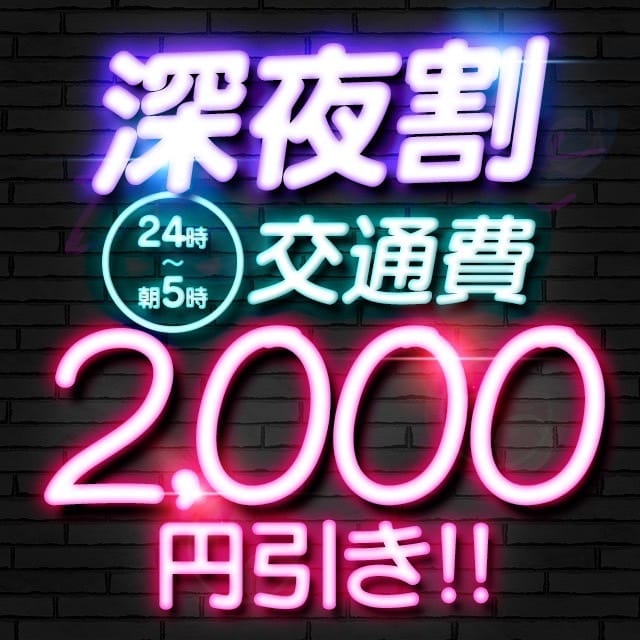 「☆★☆深夜割☆★☆」09/30(土) 04:50 | 私を彼女にしたいならのお得なニュース