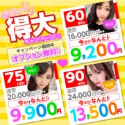 業界激震価格！！☆めちゃヤリ得大キャンペーン☆|大阪めちゃヤリ学園