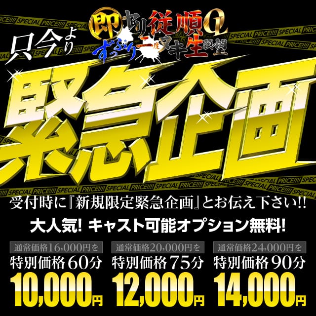 「緊急企画！本気ヌレ潮吹き電マ無料！」07/27(土) 08:03 | 即ヤリ従順OLずっぷり2度ヌキ生願望のお得なニュース