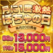 「毎月20日はエリア最強出勤！更に【激安】イベント！」04/27(土) 12:48 | 白いぽっちゃりさん 錦糸町店のお得なニュース