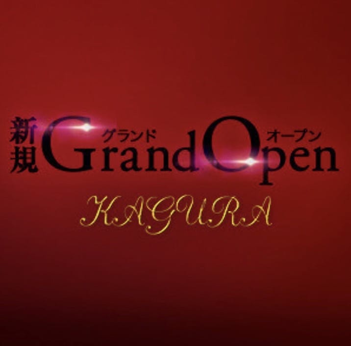 「メンズエステ『KAGURA』6月24日グランドオープン！！」04/09(火) 13:02 | KAGURAのお得なニュース