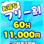 ◇◆◇お得割引プラン!!フリー割♪悩んだときにこそオススメ◇◆◇|こすらぶ霧島店