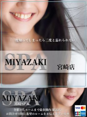 店舗紹介(MIYAZAKI SPA)|長崎県風俗で今すぐ遊べる女の子