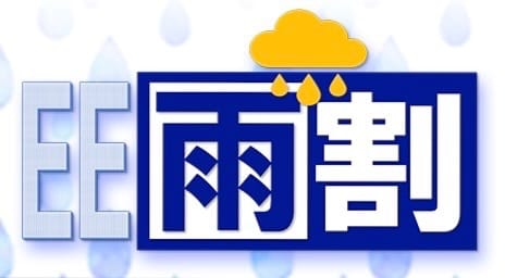 「【雨割】雨の日使える1000円オフ☔︎」06/04(日) 12:05 | Angentle(エンジェントル)のお得なニュース