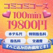 「【コミコミコース】ホテル代も込みで100分19800円！※本数限定」04/18(木) 10:29 | 宇都宮人妻〇秘倶楽部のお得なニュース