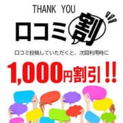 口コミ書いて１０００円引き！！口コミ割！！|宇都宮人妻〇秘倶楽部