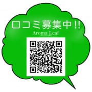 「口コミ・体験談募集中♪」09/27(火) 13:15 | Aroma Leafのお得なニュース