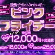 「♥ピンクフライデー♥」03/14(木) 17:18 | リップサロン VOGUE ヴォーグのお得なニュース