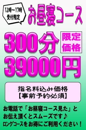 「お昼寝コース300分39000円」04/09(火) 15:02 | 京都サンキューのお得なニュース