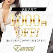 「★☆事前予約割☆★」04/27(土) 11:35 | Eternal～エターナル～のお得なニュース