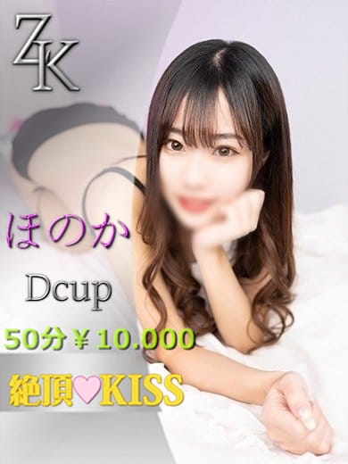 ほのか(絶頂♡KISS)のプロフ写真1枚目