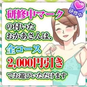 ☆★研修中おかあさんは全コース2,000円割引！！★☆|西船橋おかあさん