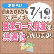 おかあさんグループ料金共通化について|西船橋おかあさん