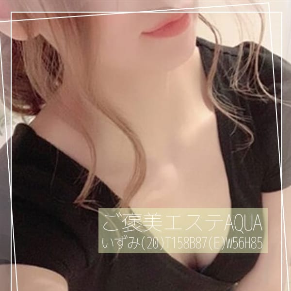 ご新規様限定クーポン開催中！！|ご褒美エステAQUA