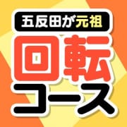 「元祖回転コース」03/29(金) 02:36 | キングダムのお得なニュース