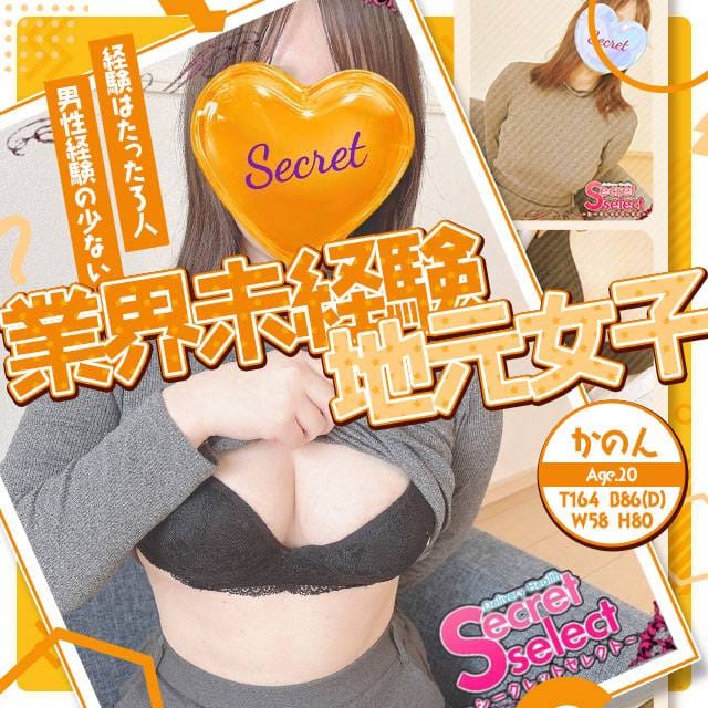 「♥新人割♥」05/10(金) 13:17 | Secret selectのお得なニュース