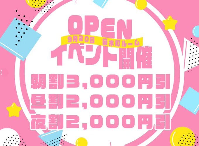 「【Open記念】得割イベント！」06/09(日) 17:02 | Milky＋のお得なニュース