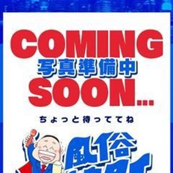 (スタン)谷けいか