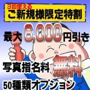 最大6,000円引・ご新規様限定特割|風俗イキタイいわき店