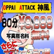 ～神風～80分9,999円～|風俗イキタイいわき店