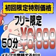 「初回限定50分6,999円！」05/22(水) 11:57 | 風俗イキタイいわき店のお得なニュース