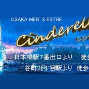 「新感覚メンズエステ！カスタムプラン登場！！」05/01(月) 16:04 | CINDERELLA(シンデレラ)のお得なニュース