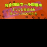 「☆閉店セール全コース２０００円引き☆」02/09(木) 15:02 | キットキャット池袋のお得なニュース