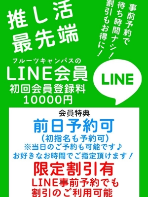 LINE会員