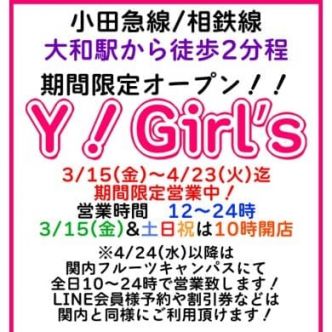 Y!Girl'sにて営業中｜横浜 - 横浜風俗