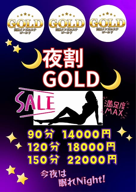 「★夜割セール★今夜は眠れNight‼」08/30(金) 11:12 | GOLD 溝の口店のお得なニュース