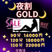 ★夜割セール★今夜は眠れNight‼|GOLD 溝の口店