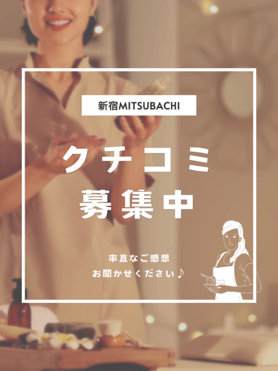 「クチコミ募集♪」06/06(木) 23:15 | MITSUBACHIのお得なニュース