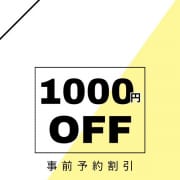 「前日までの予約で1000円OFF！」04/26(金) 09:09 | MITSUBACHIのお得なニュース