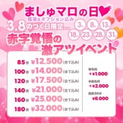 「♥ましゅマロの日♥」04/26(金) 09:20 | ましゅマロSPAのお得なニュース