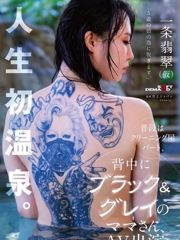 一条翡翠（ひすい）★★★★