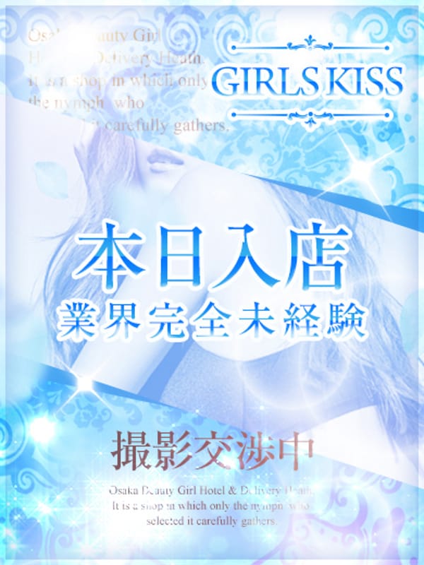 あゆみ(GIRLS KISS【ガールズキス】)のプロフ写真1枚目