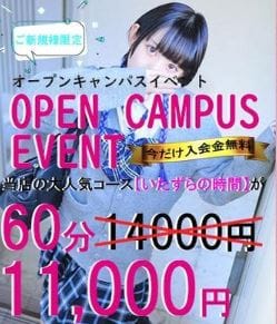 「オープンキャンパスイベント」03/23(土) 17:02 | 制服美少女はやめられないのお得なニュース