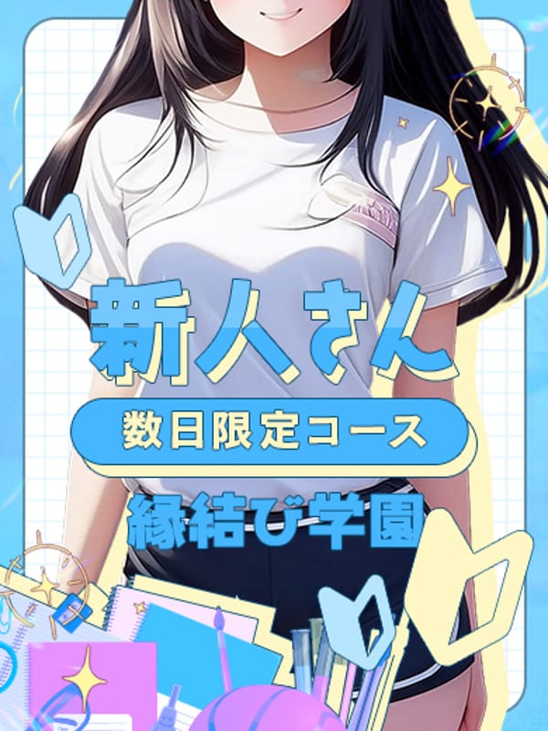 望月　ゆりな