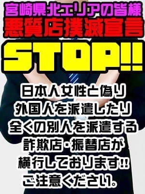 悪質店撲滅！【STOP!!悪質店撲滅宣言】